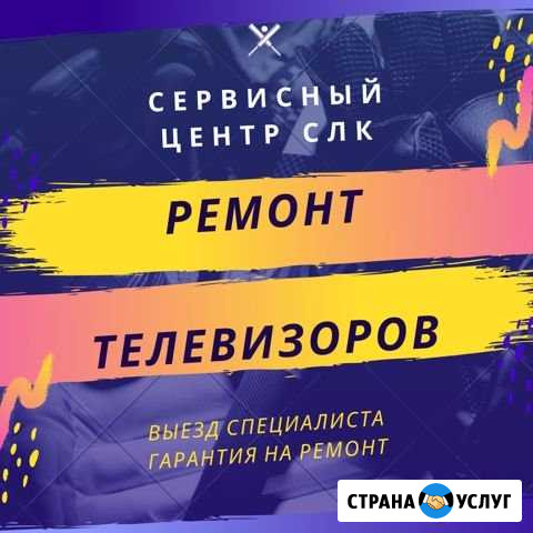 Ремонт телевизоров Соликамск - изображение 1