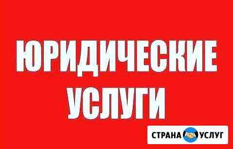 Юрист бесплатная консультация Тольятти
