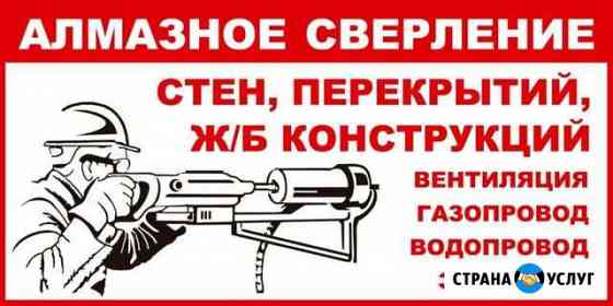 Алмазное бурение(сверление) Азов