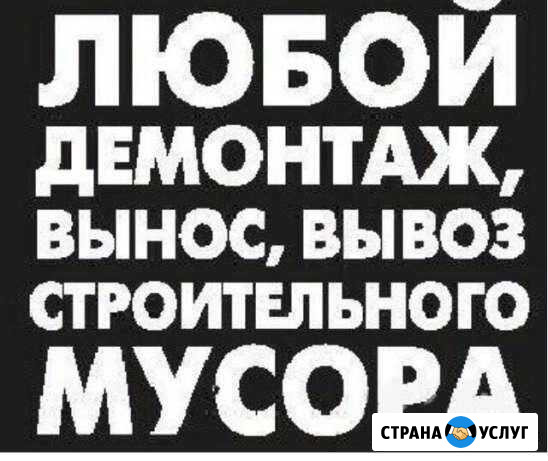 Вывоз мусора, хлама Таганрог - изображение 1