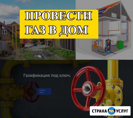 Подключение газа,провести газ.Газификация под клю Астрахань - изображение 1