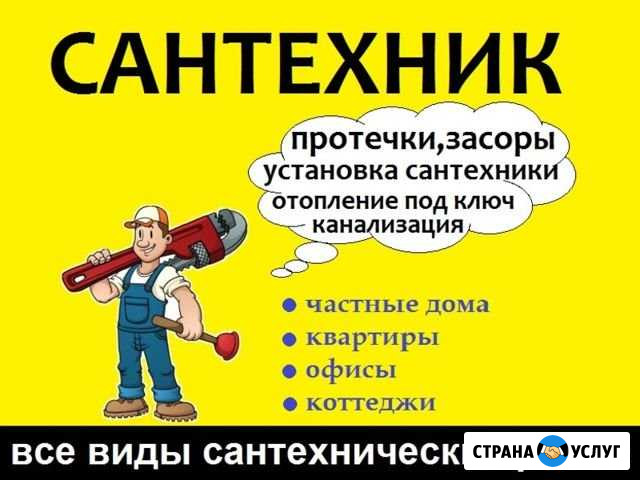 Услуги Сантехника Сочи - изображение 1