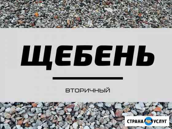 Доставка Щебня Севастополь