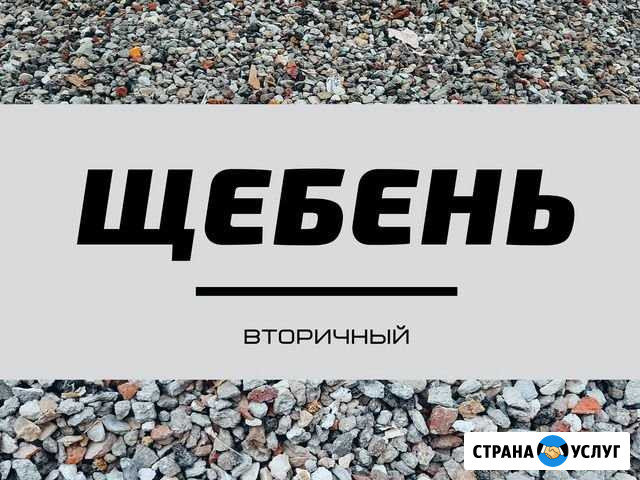 Доставка Щебня Севастополь - изображение 1