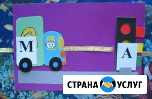 Обучение чтению по игровой методике Альметьевск - изображение 1