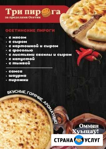 Осетинские пироги Калуга - изображение 1