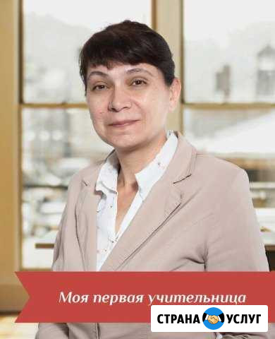 Репетитор начальных классов, подготовка к школе Коломна - изображение 1