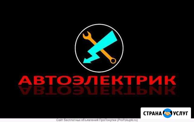 Автозлектрик 12V Черногорск - изображение 1