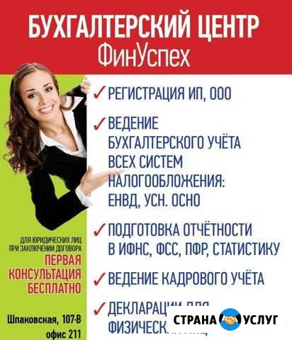 Оказание бухгалтерских и юридических услуг Ставрополь - изображение 1