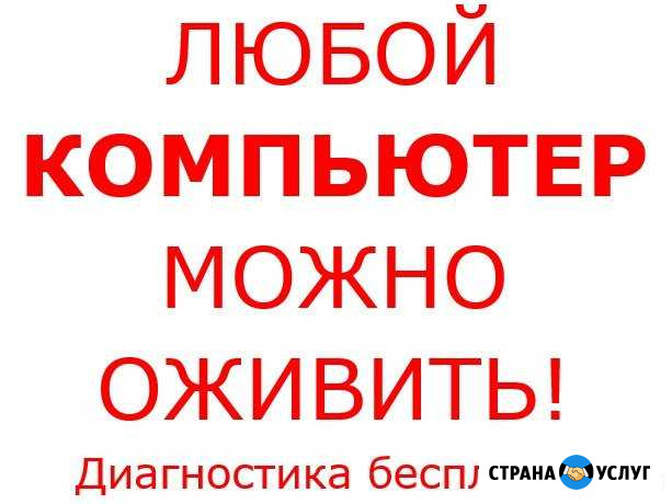 Ремонт компьютеров, бесплатная диагностика и вызов Краснодар - изображение 1