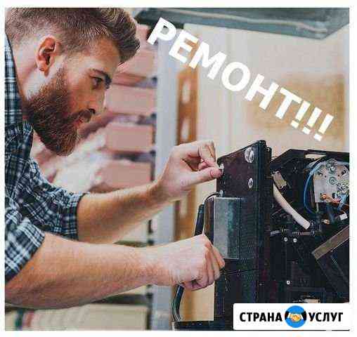 Ремонт кофемашин Санкт-Петербург