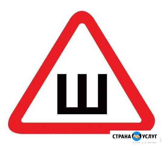 Дошиповка в Димитровграде Димитровград