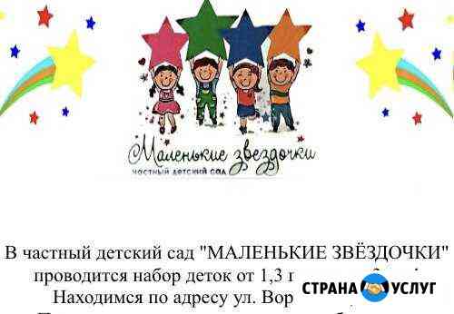 Частный детский сад Благовещенск