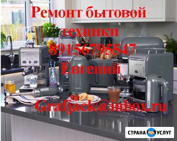 Ремонт стиральных машин и холодильников Тамбов - изображение 1