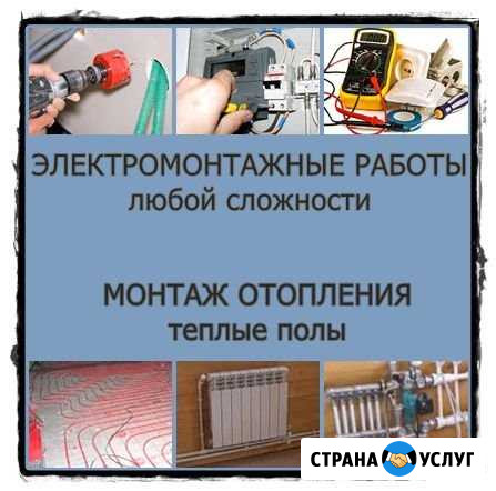 Электромонтаж. Отопление. Водоснабжение Староминская - изображение 1