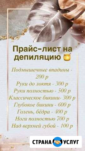 Шугаринг Асбест - изображение 1