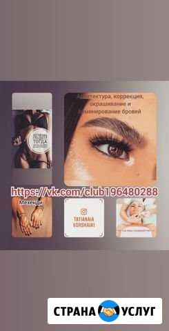 Шугаринг, оформление бровей, чистка лица, мехенди Воркута - изображение 1