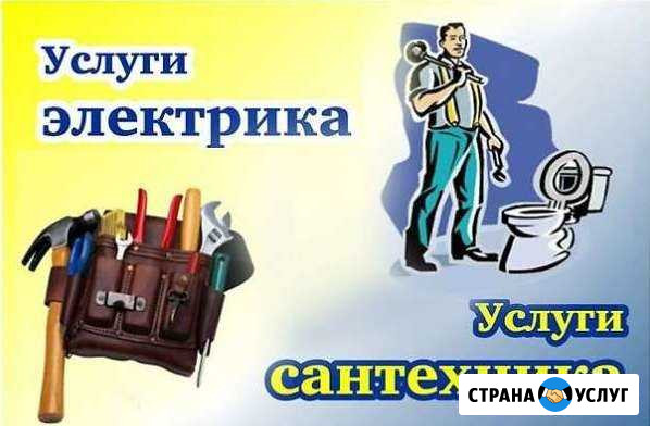 Услуги сантехника и электрика Иркутск - изображение 1