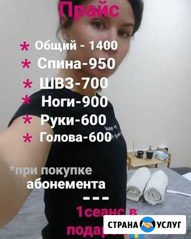 Массаж Хабаровск - изображение 1
