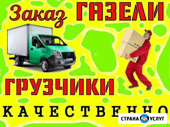 Грузоперевозки. Переезд. Доставка. Без выходных Воронеж - изображение 1