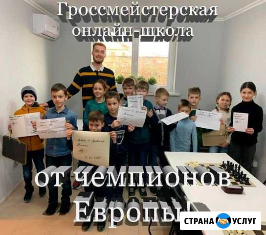 Тренер по шахматам(Международный Гроссмейстер) Сочи - изображение 1