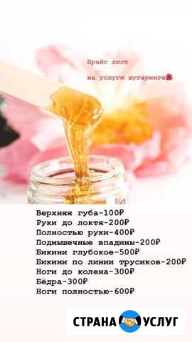 Шугаринг Бузулук - изображение 1