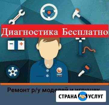 Ремонт р/у моделей и игрушек Москва