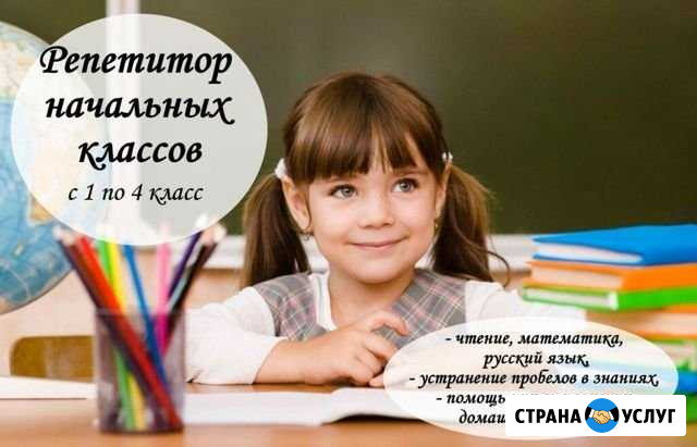 Репетитор начальных классов Дмитров - изображение 1