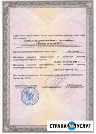Реставрация объектов культурного наследия лицензия Екатеринбург