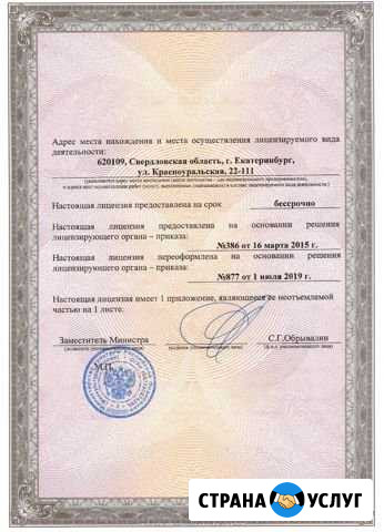Реставрация объектов культурного наследия лицензия Екатеринбург - изображение 1