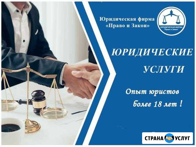 Юрист / адвокат / Волгодонск Волгодонск - изображение 1
