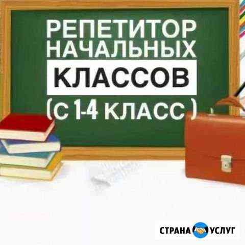 Репетитор начальных классов Разумное