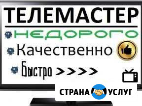 Ремонт телевизоров на дому. Все районы Астрахань - изображение 1