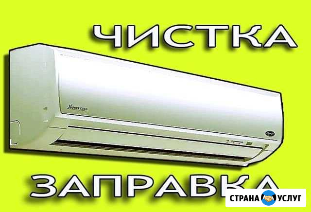 Чистка, заправка кондиционеров Махачкала - изображение 1