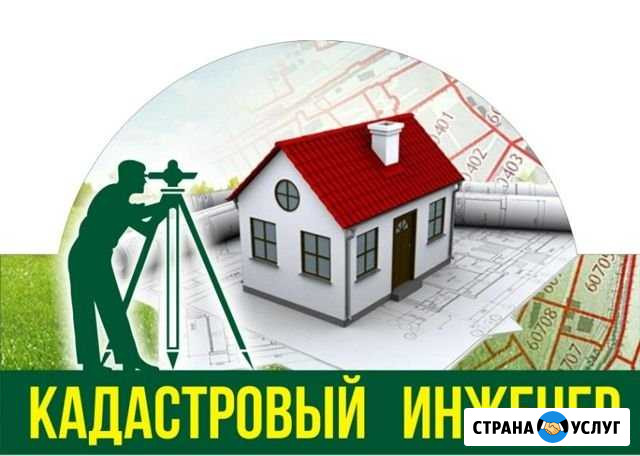 Кадастровый инженер Саранск - изображение 1