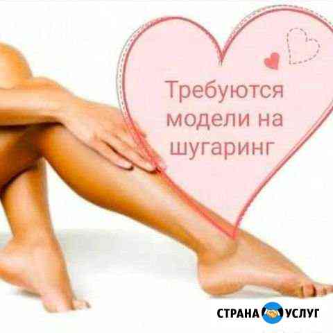 Требуются модели на депиляцию Братск