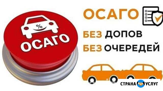 Осаго. Электронный полис. Техосмотр Казань - изображение 1