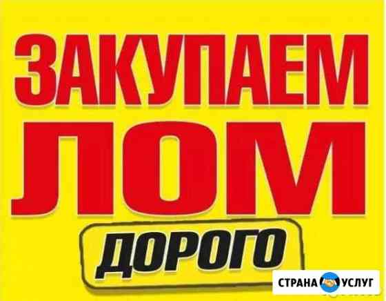 Вывоз металлолома, вывоз ванн, сдать ванну Санкт-Петербург