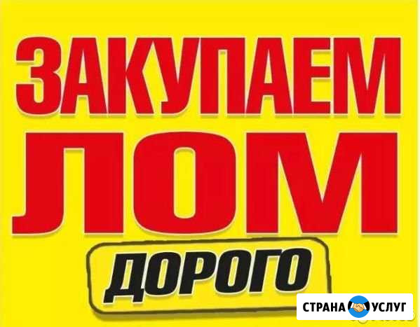 Вывоз металлолома, вывоз ванн, сдать ванну Санкт-Петербург - изображение 1