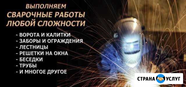 Сварщик Владимир - изображение 1