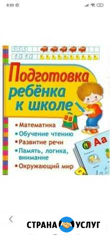 Репетитор.Подготовка к школе. Нач.школа Белогорск - изображение 1