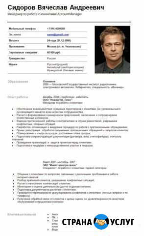 Резюме Омск - изображение 1