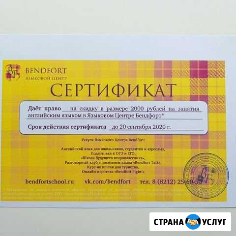 Сертификат в школу Бендфорт Сыктывкар - изображение 1