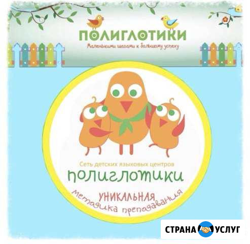 Иностранные языки для детей от 1 года Сургут - изображение 1