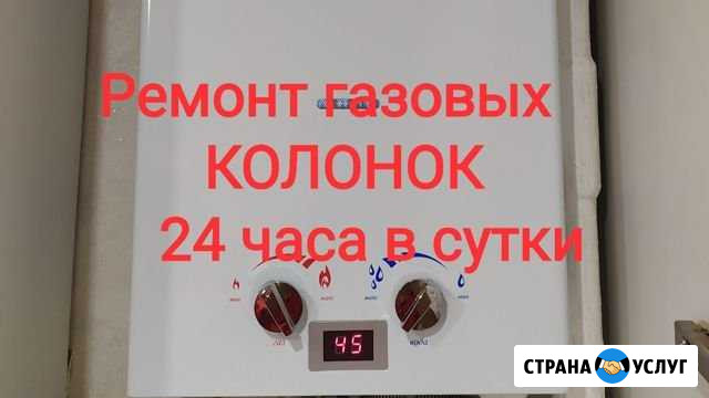 Ремонт газовых колонок Нальчик - изображение 1