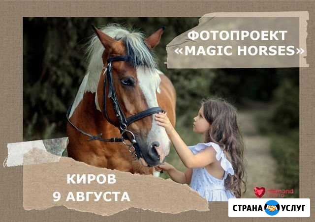 Организация фотопроектов diamond photo Киров - изображение 1