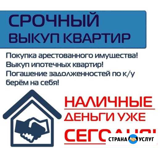 Выкуп квартир Барнаул - изображение 1