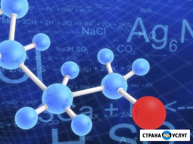 Репетитор по химии Ухта - изображение 1
