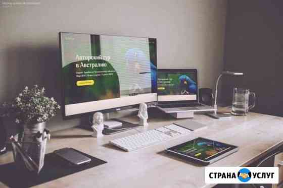Сайт, лендинг, веб-дизайн, графический дизайн Санкт-Петербург