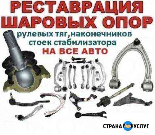 Ремонт и реставрация рычагов, шаровых опор Набережные Челны